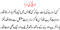 Urdu Story For Children Lalach Ki Saza
