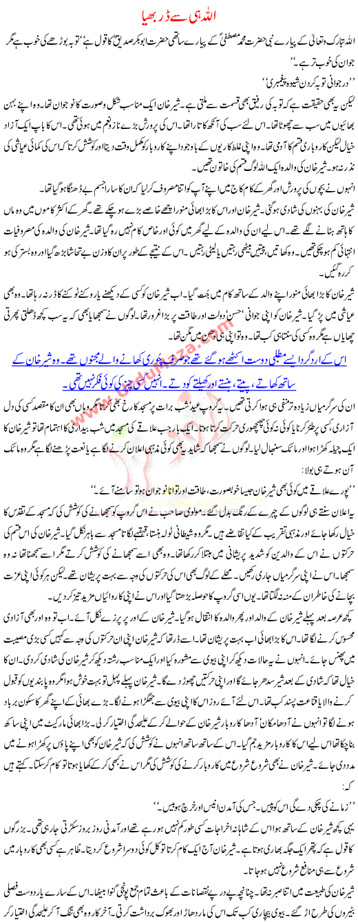 Urdu Kahani Allah Hi Se Dar Bhaya