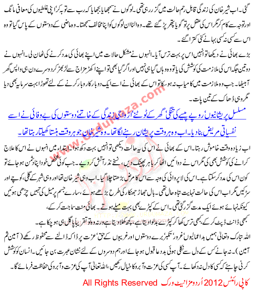 Urdu Kahani Allah Hi Se Dar Bhaya