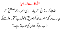 Urdu Kahani Allah Hi Se Dar Bhaya