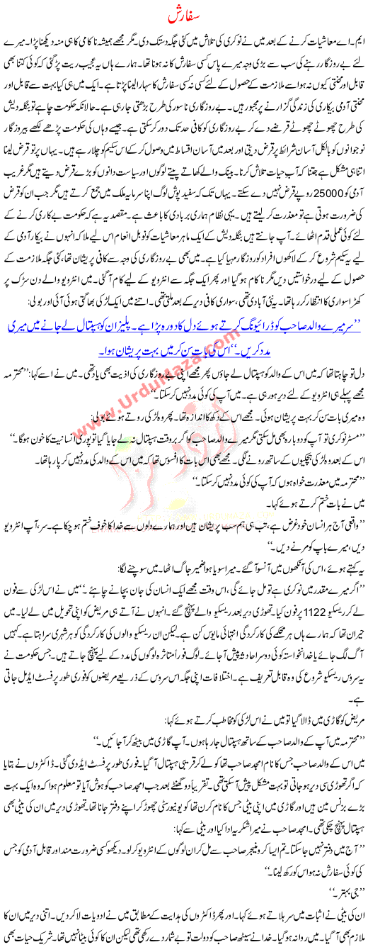 Urdu Kahani Sifarish