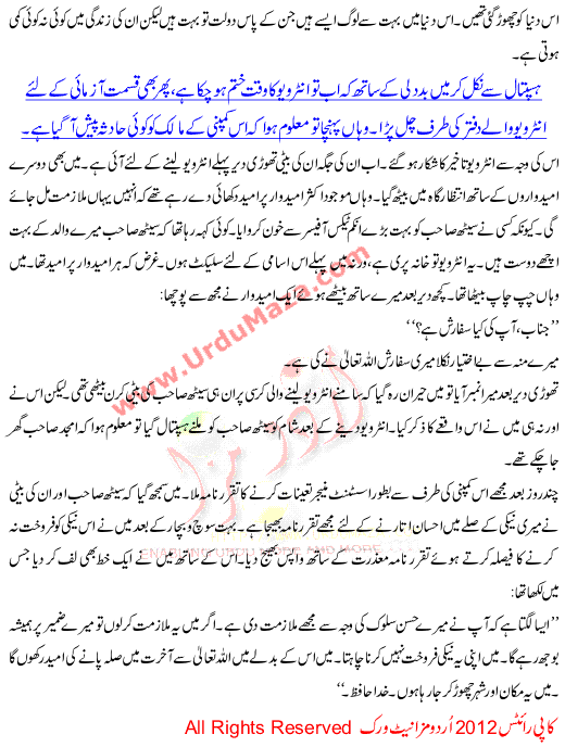 Urdu Kahani Sifarish