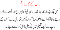 Urdu Story For Children Zaban Ke Lagaye Zakham