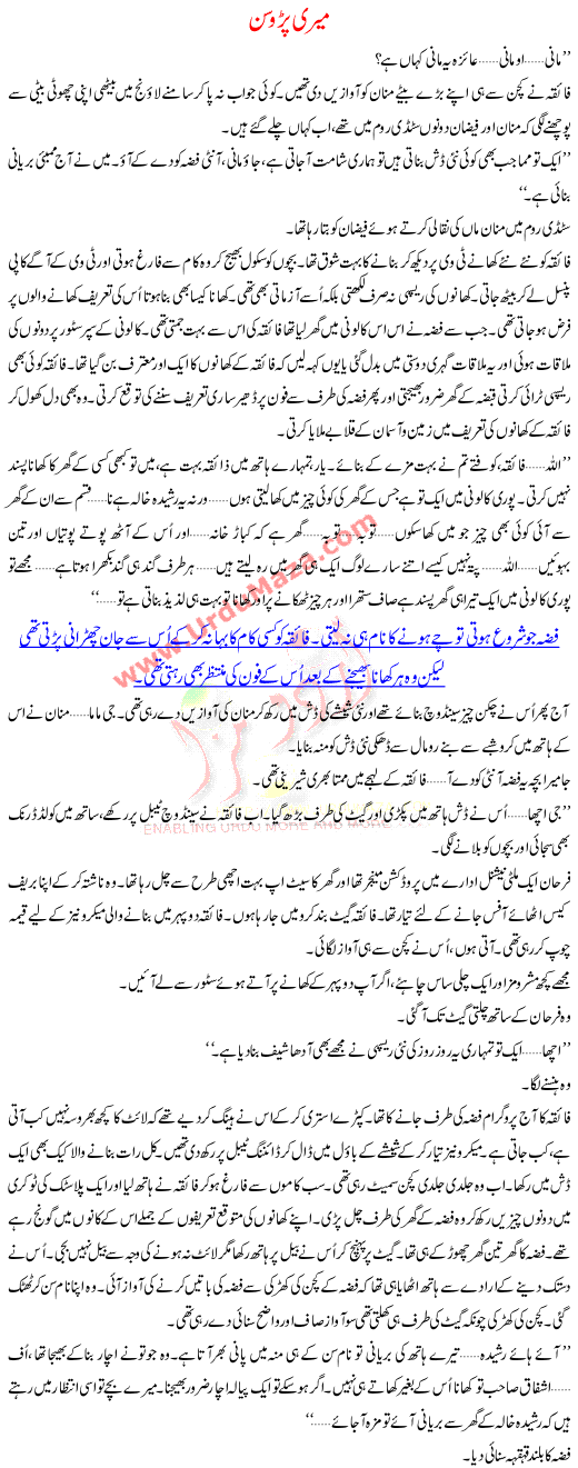 Urdu Kahani Meri Padosan