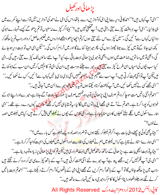 Urdu Story For Children Padhai Or Khel