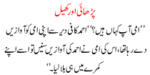 Urdu Story For Children Padhai Or Khel