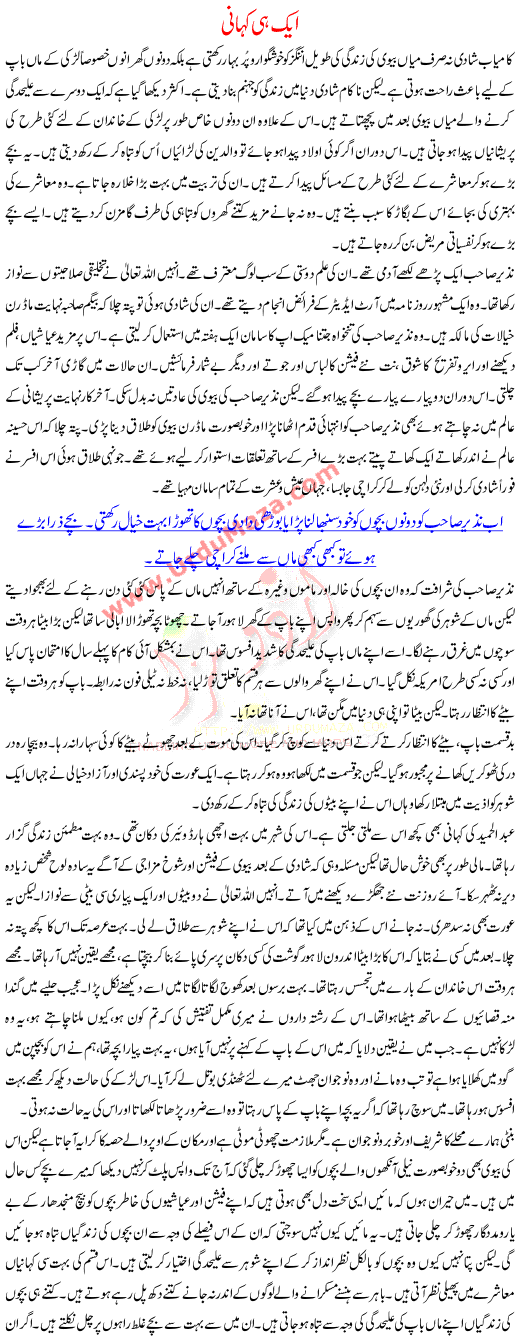 Urdu Kahani Ek Hi Kahani B