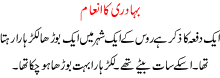 Urdu Story For Children Bahadri Ka Inaam