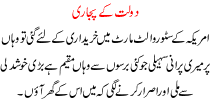 Urdu Kahani Dolat K Pujari