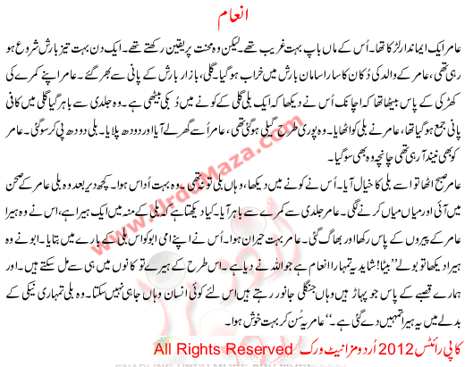 Urdu Story For Children Inaam