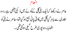 Urdu Story For Children Inaam