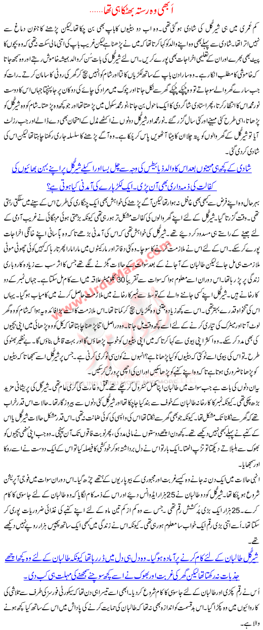 Urdu Kahani Abhi Woh Rasta Bhatka Hi Tha B