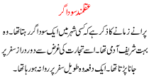 Urdu Story For Children Akalmand Saudagar