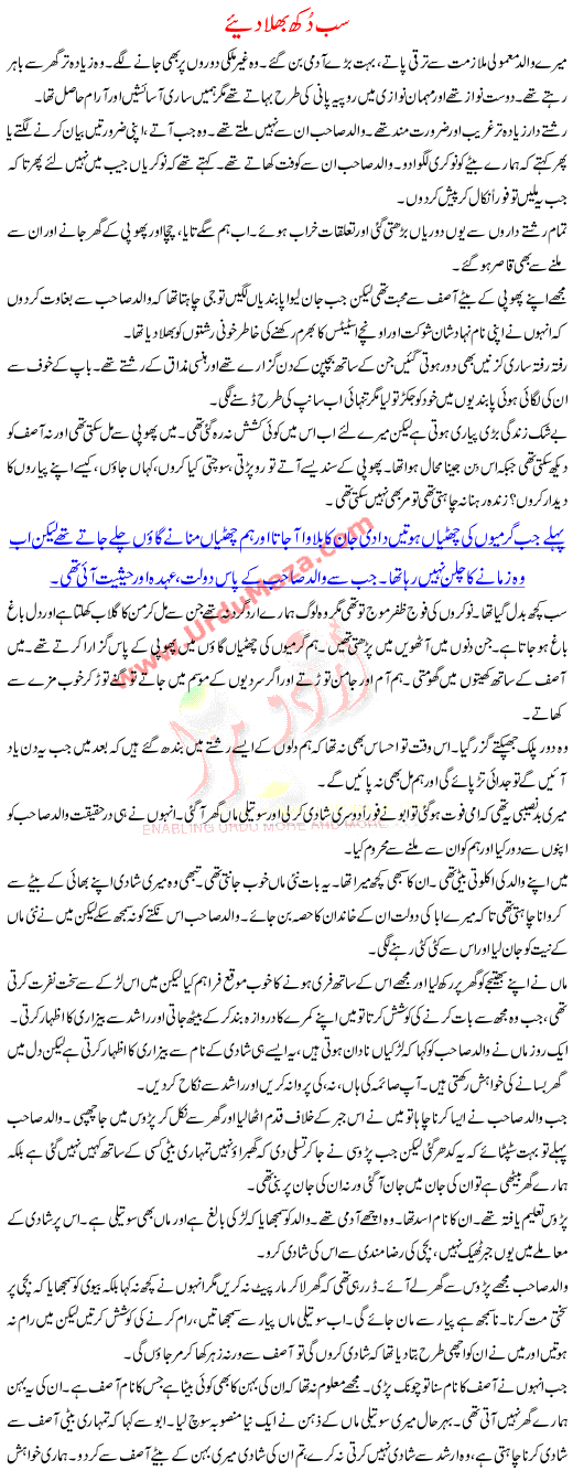 Urdu Kahani Sab Dukh Bhula Diya