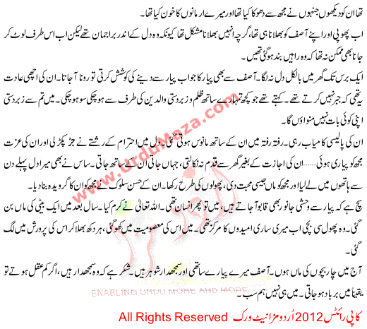 Urdu Kahani Sab Dukh Bhula Diya