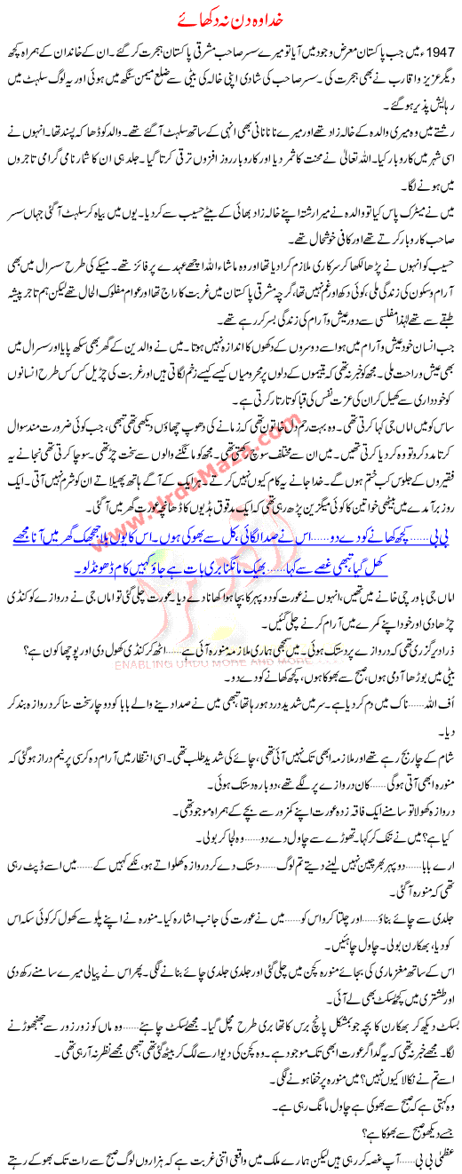 Urdu Kahani Khuda Wo Din Na Dikhaye