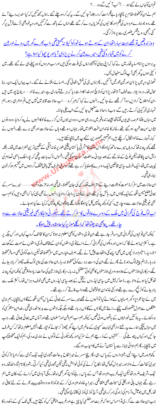 Urdu Kahani Khuda Wo Din Na Dikhaye