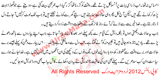 Urdu Kahani Khuda Wo Din Na Dikhaye