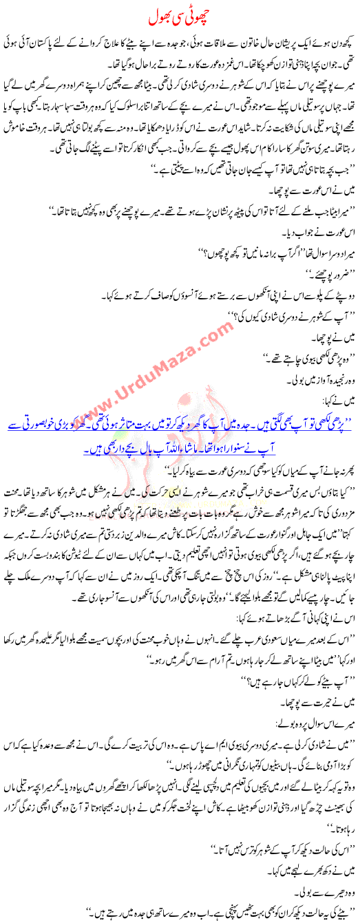 Urdu Kahani Chothi Si Bhool