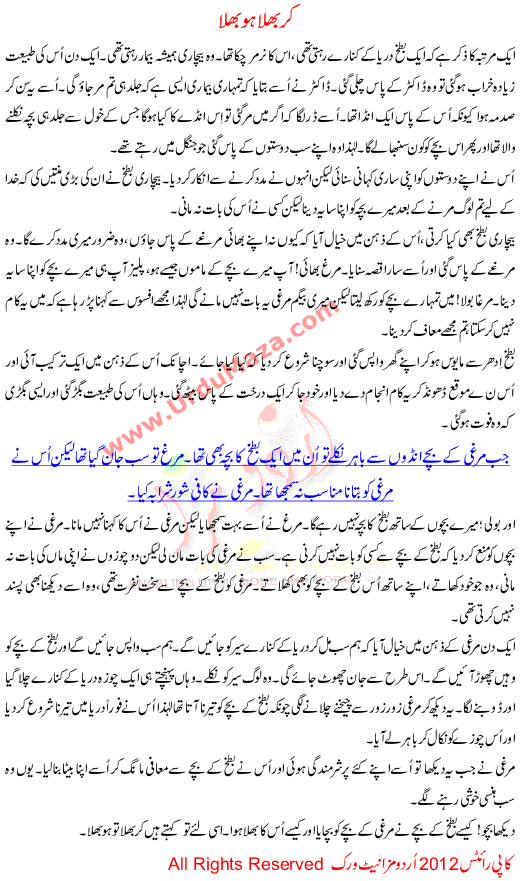 Urdu Story For Children Kar Bhala Ho Bhala