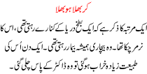 Urdu Story For Children Kar Bhala Ho Bhala