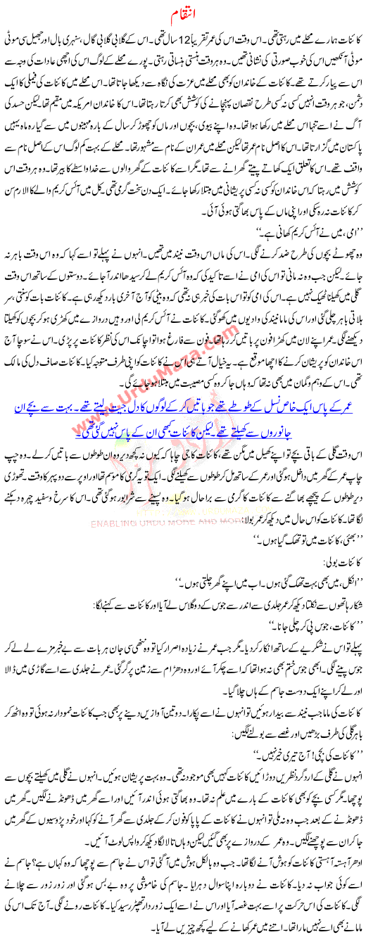 Urdu Kahani Inteqam