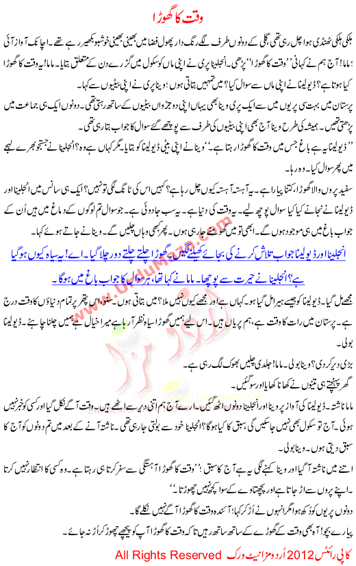 Urdu Story For Children Waqt Ka Ghoda