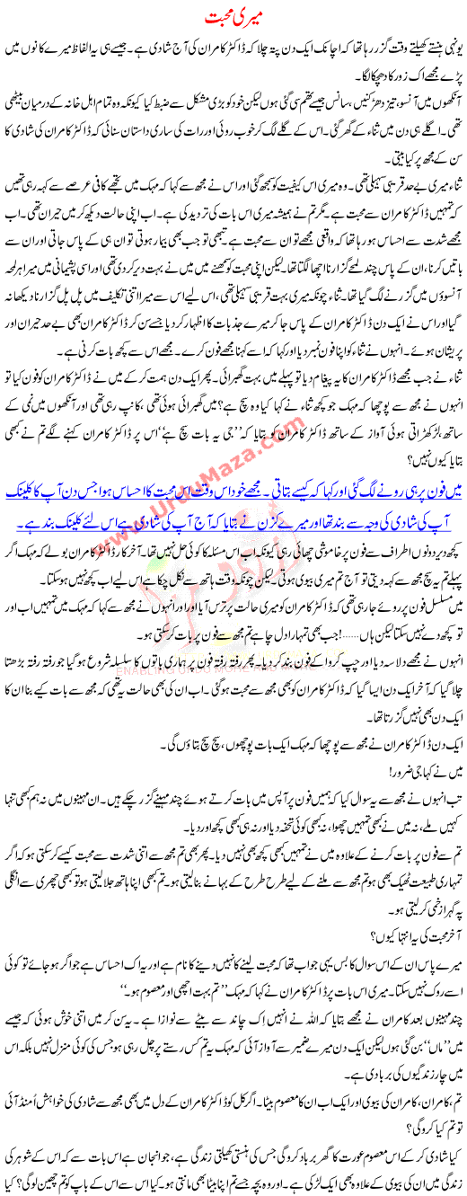Urdu Kahani Meri Muhabbat