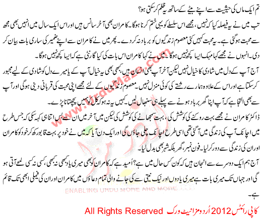 Urdu Kahani Meri Muhabbat