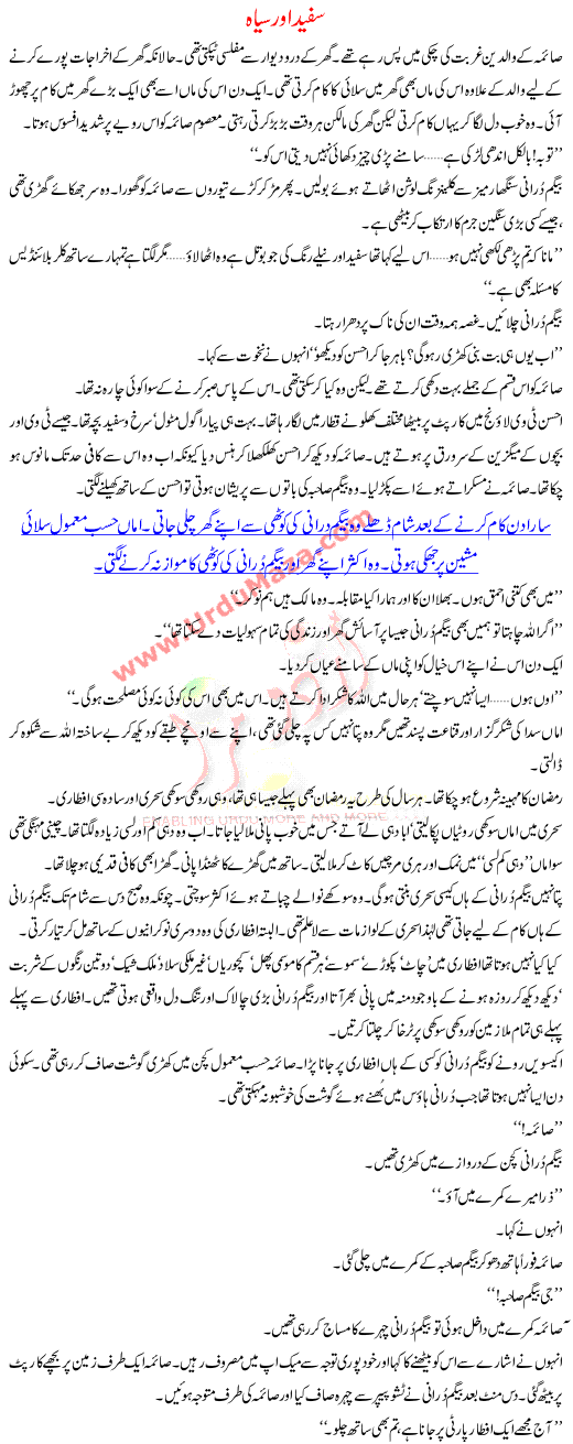Urdu Kahani Safed Aur Siah