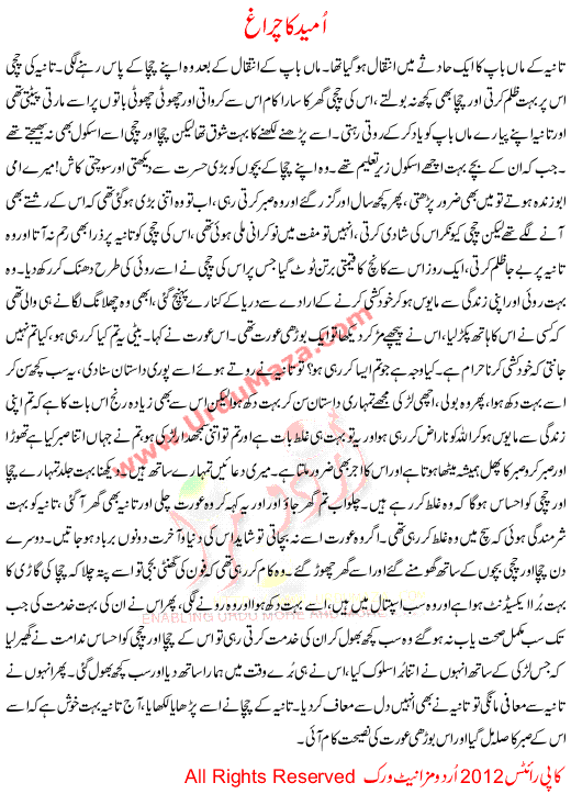 Urdu Story For Children Umeed Ka Chiragh