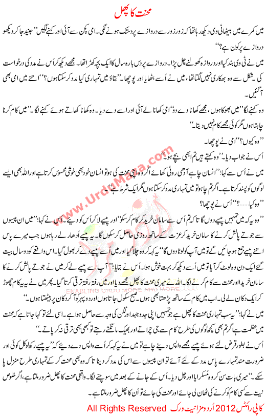 Urdu Story For Children Mehnat Ka Phal