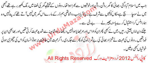 Urdu Kahani Bichri Hoi Khushiyan