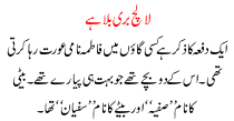 Urdu Story For Children Lalach Buri Bala Hai