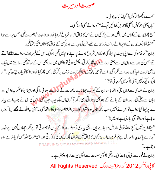 Urdu Story For Children Soorat Aur Seerat