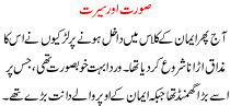 Urdu Story For Children Soorat Aur Seerat