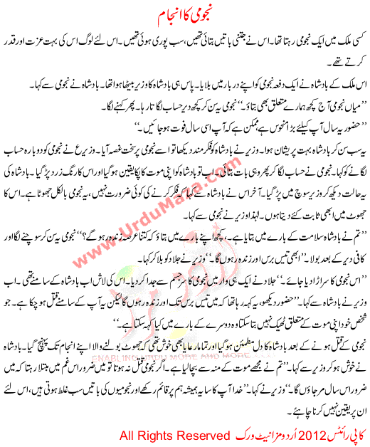 Urdu Story For Children Najoomi Ka Anjaam
