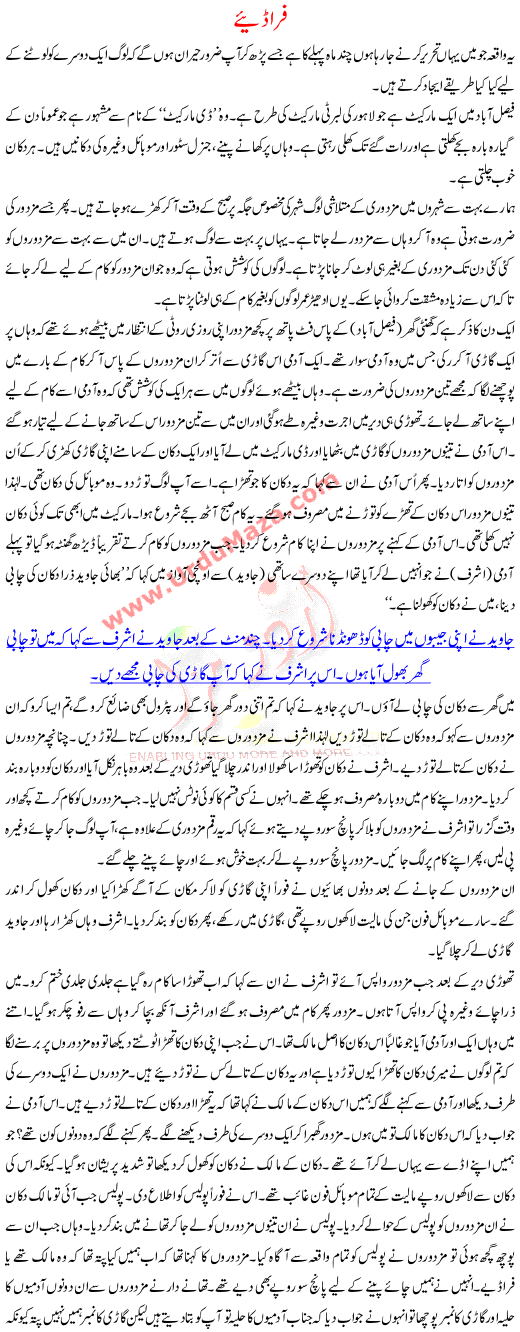 Urdu Story Fradye