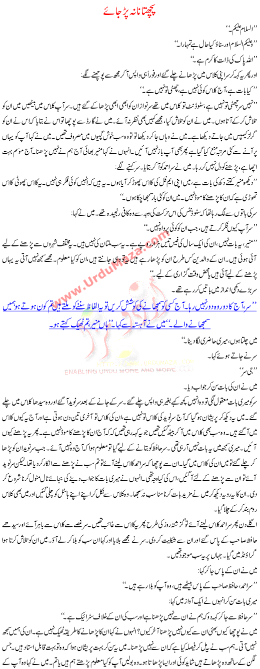 Urdu Kahani Pachtana Na Parr Jaye