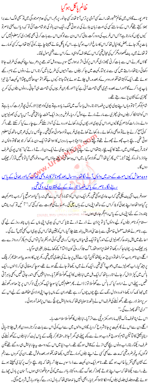 Urdu Kahani Zalim Pagal Ho Gya