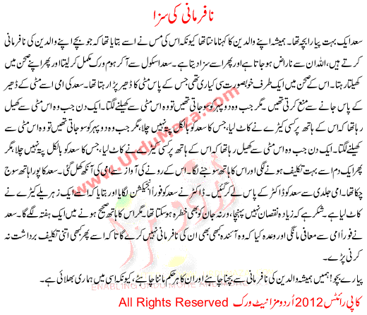 Urdu Story For Children Nafarmani Ki Saza