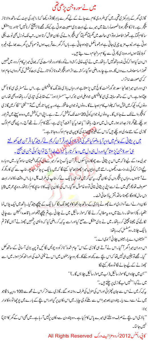 Urdu Kahani Me Ne Surah Jin Parhi Thi