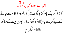 Urdu Kahani Me Ne Surah Jin Parhi Thi