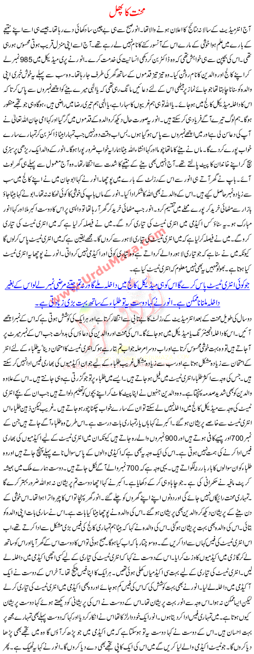 Urdu Kahani Mehnat Ka Phal