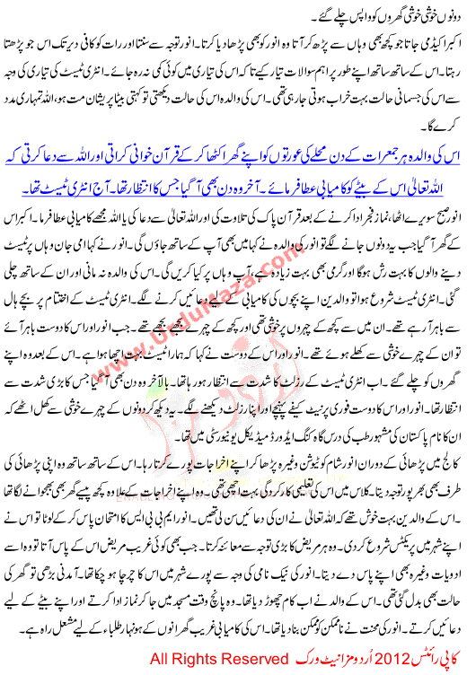 Urdu Kahani Mehnat Ka Phal