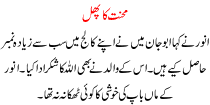 Urdu Kahani Mehnat Ka Phal