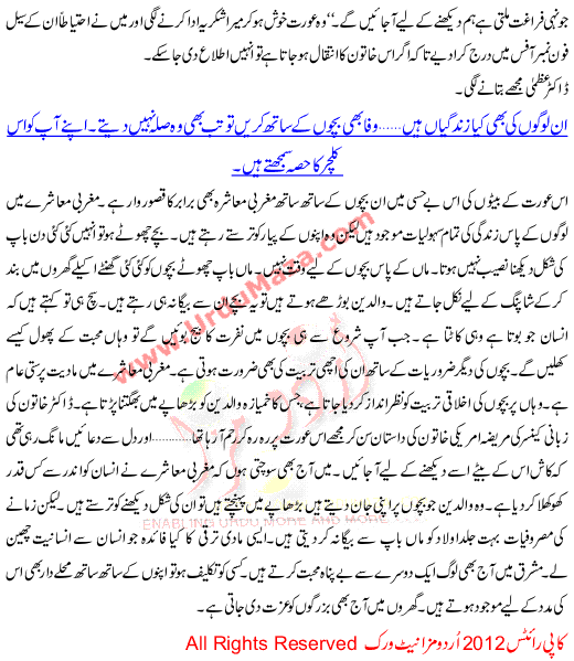 Urdu Kahani Tanhai Ka Zeher