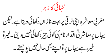 Urdu Kahani Tanhai Ka Zeher