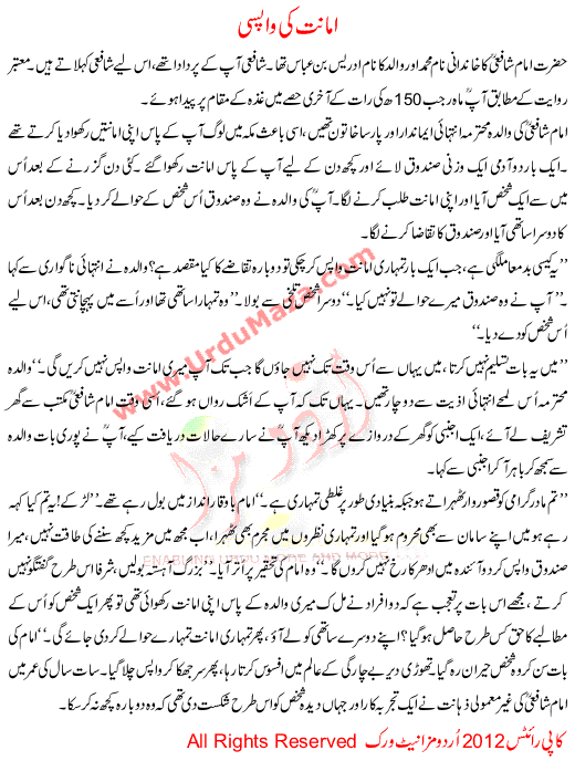 Amanat Ki Wapsi
