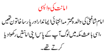 Amanat Ki Wapsi